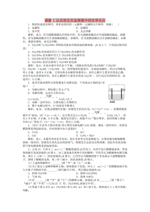 2018年秋高中化學(xué) 主題2 物質(zhì)性質(zhì)及反應(yīng)規(guī)律的研究 課題2 認(rèn)識(shí)發(fā)生在鹽溶液中的化學(xué)反應(yīng)同步測(cè)試 魯科版選修6.doc