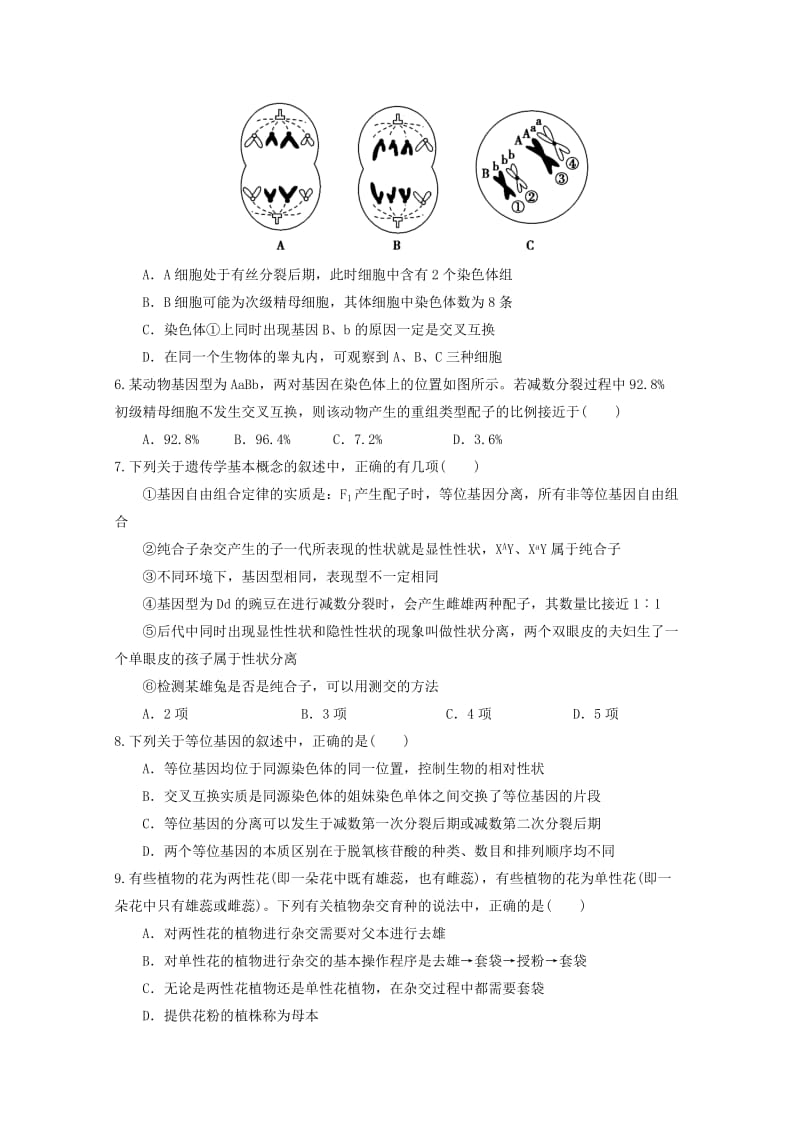 2019届高三生物上学期开学考试试题应届班.doc_第2页