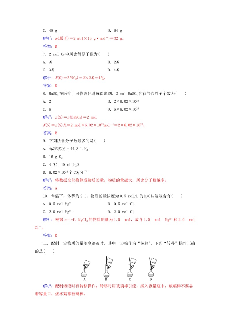 2018-2019学年高中化学学业水平测试复习 第一章 从实验学化学 专题二 化学计量在实验中的应用学业水平过关.doc_第2页