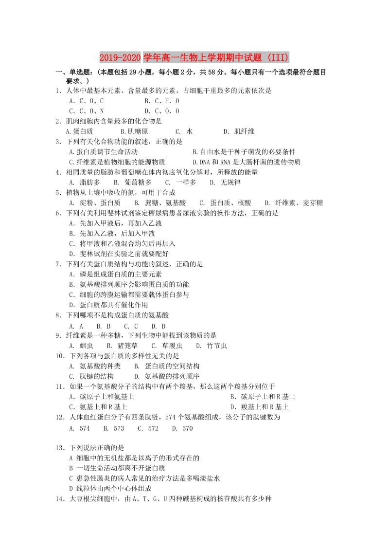 2019-2020学年高一生物上学期期中试题 (III).doc_第1页