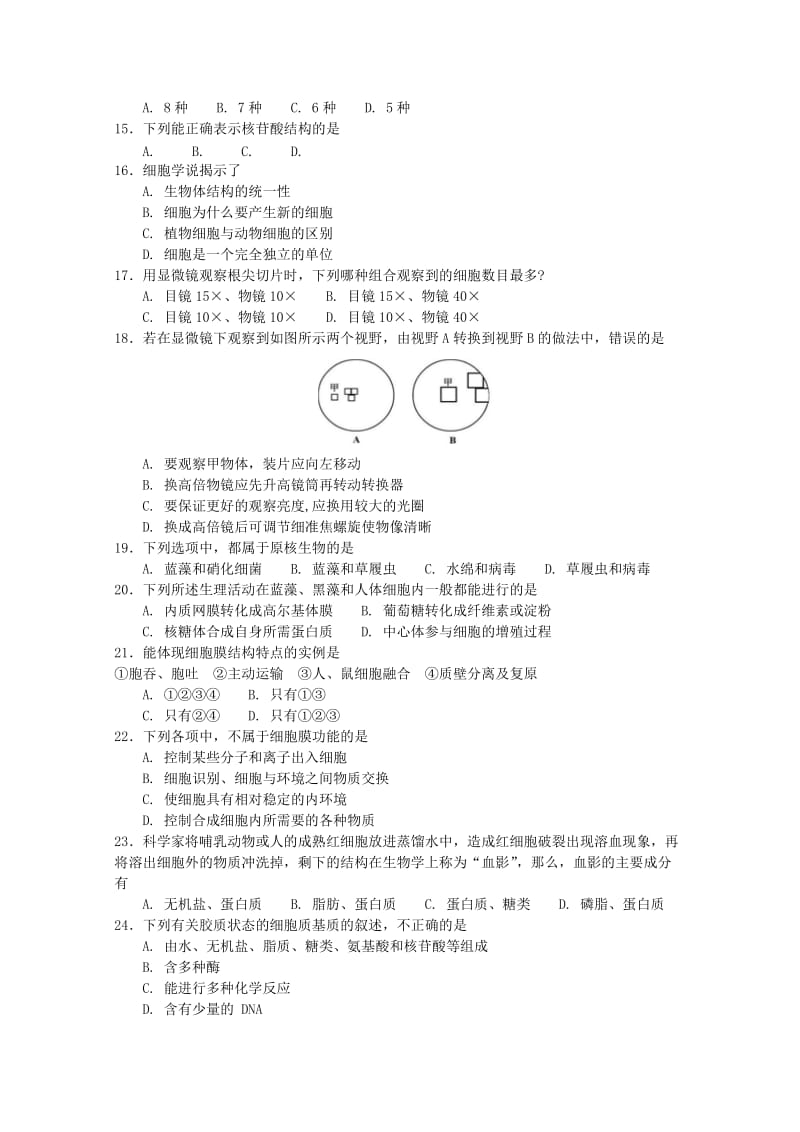 2019-2020学年高一生物上学期期中试题 (III).doc_第2页