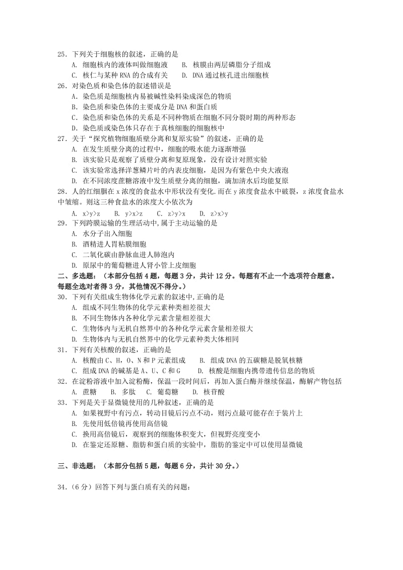 2019-2020学年高一生物上学期期中试题 (III).doc_第3页