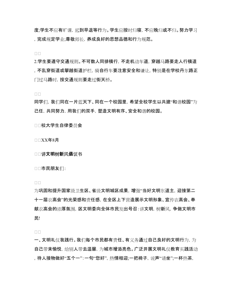 讲文明树新风倡议书.doc_第2页