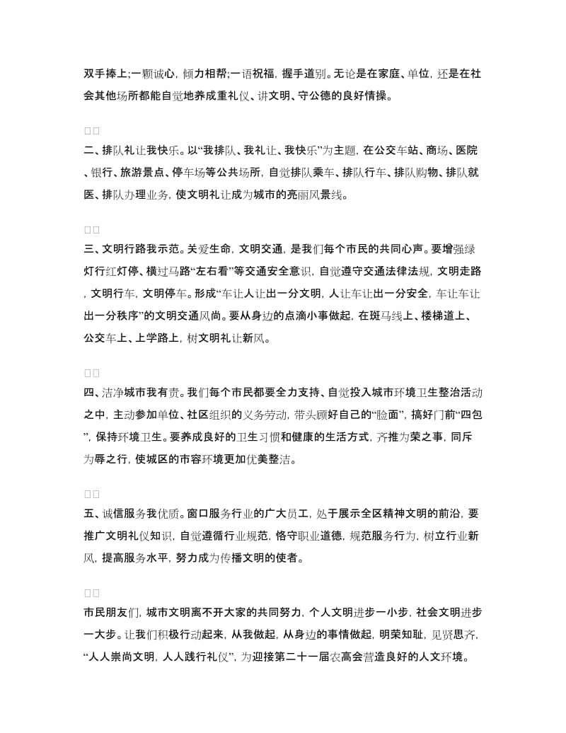 讲文明树新风倡议书.doc_第3页