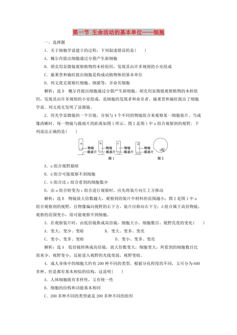 2018-2019学年高中生物 第三章 细胞的结构和功能 第一节 生命活动的基本单位——细胞作业 苏教版必修1.doc_第1页