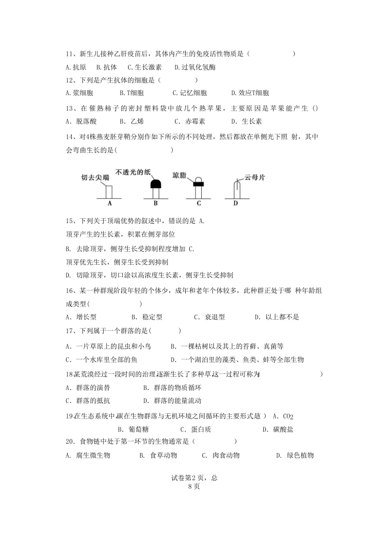 2018-2019学年高二生物上学期期末考试试题国际班无答案.doc_第2页