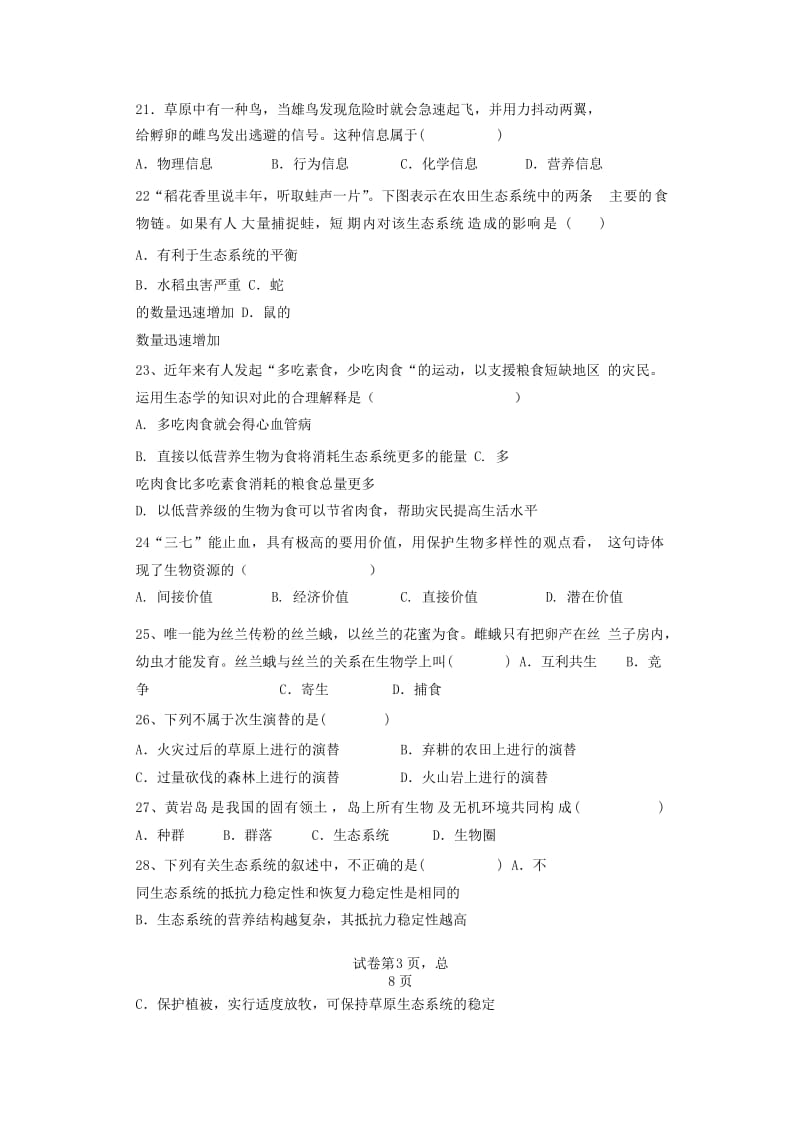 2018-2019学年高二生物上学期期末考试试题国际班无答案.doc_第3页