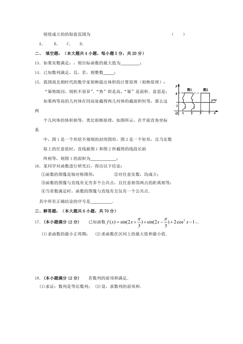 2019届高三数学上学期期中试题(B)文.doc_第2页