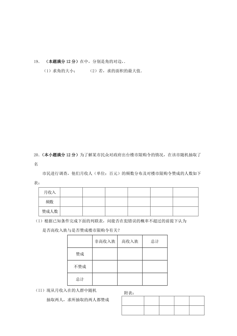 2019届高三数学上学期期中试题(B)文.doc_第3页