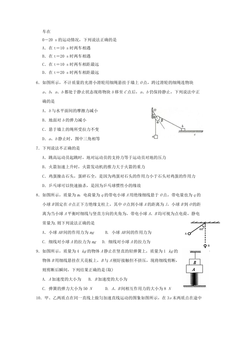 2019届高三物理上学期第一次双周考试题.doc_第2页