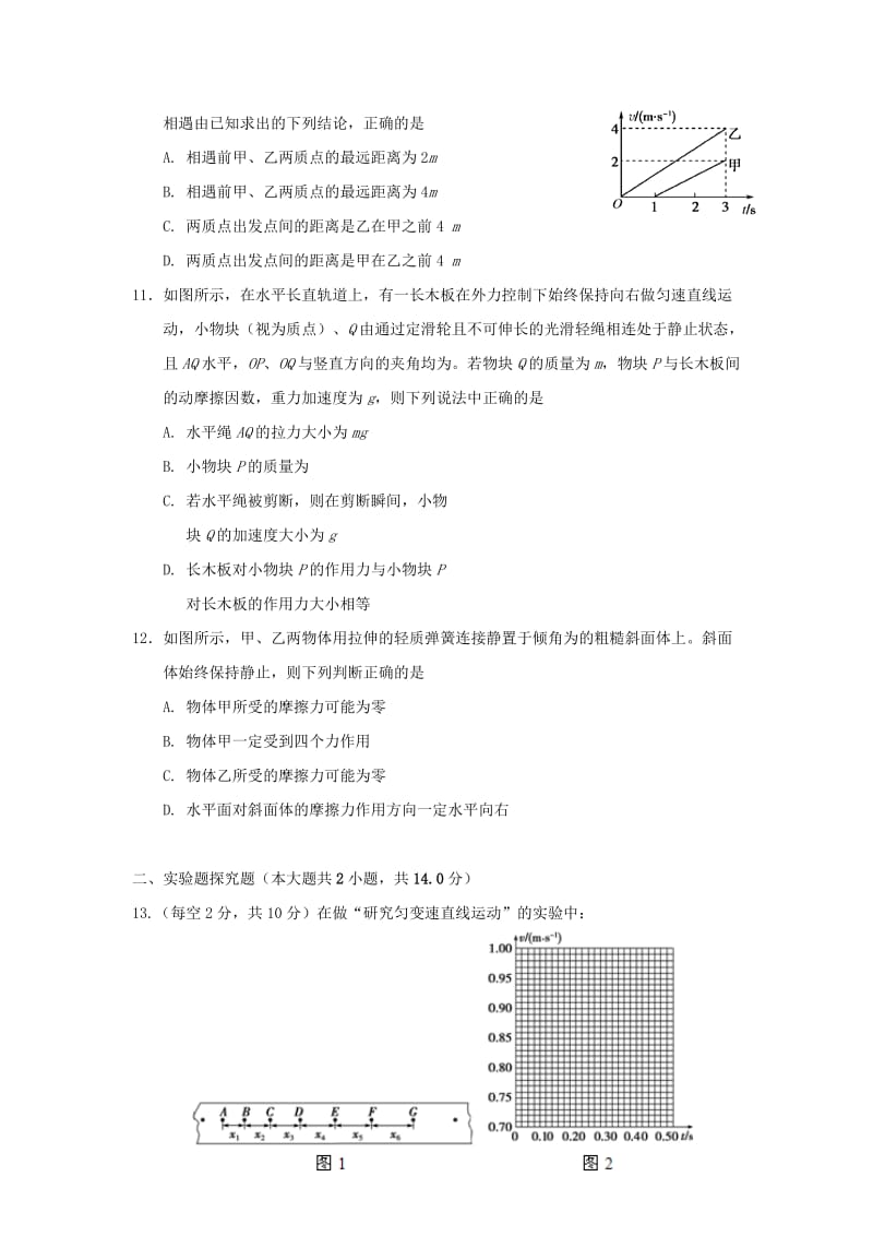 2019届高三物理上学期第一次双周考试题.doc_第3页