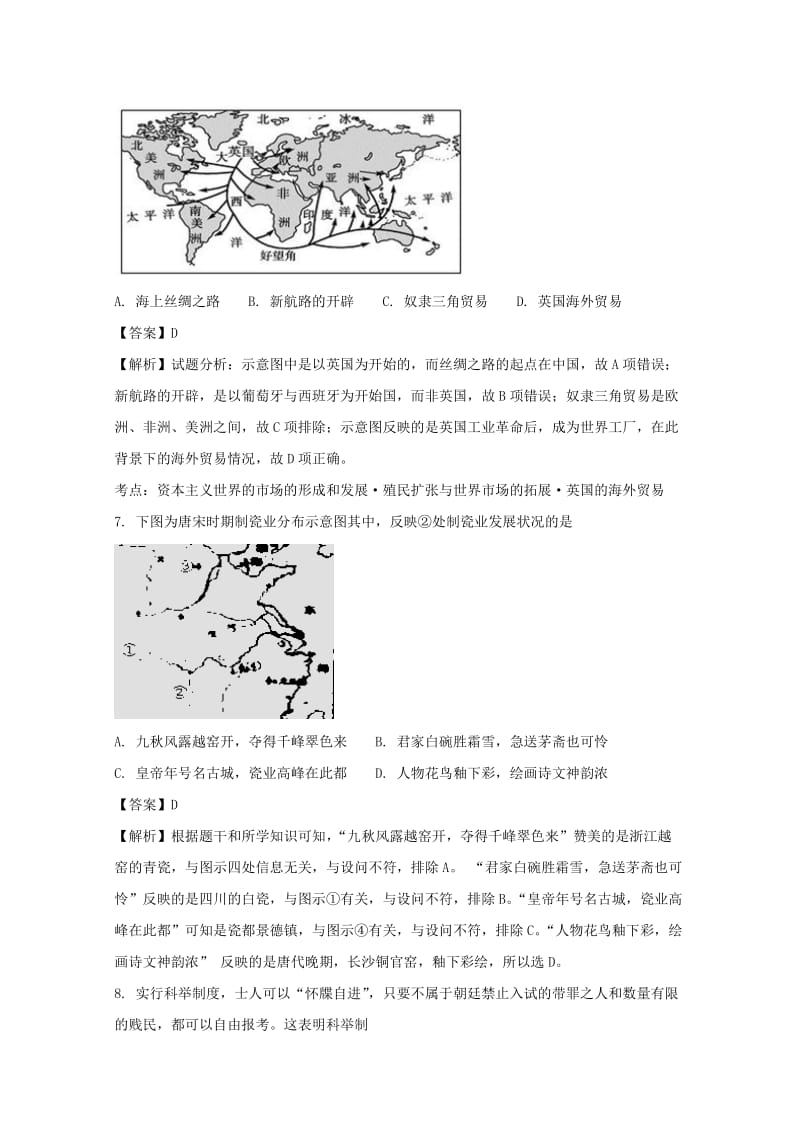 2018届高三历史上学期期中试题（含解析） (IV).doc_第3页