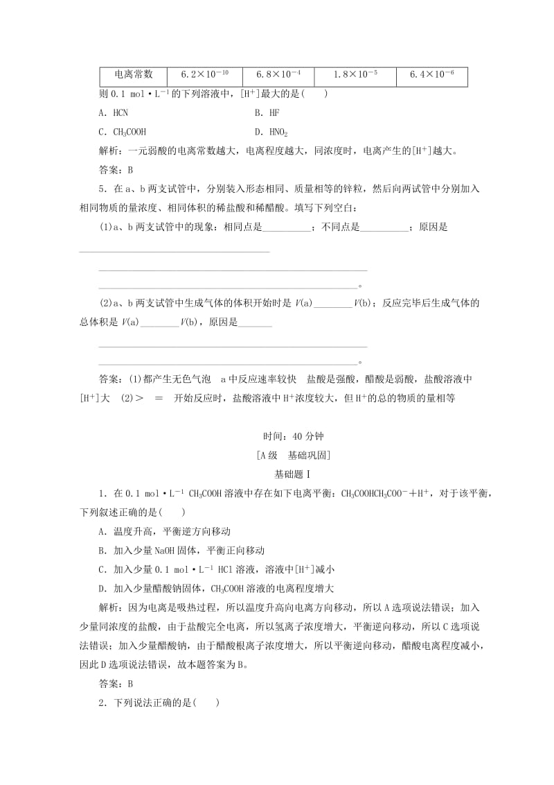 2018-2019学年高中化学 第3章 水溶液中的离子平衡 第2节 水的电离和溶液的酸碱性 第1课时 弱电解质的电离检测 新人教版选修4.doc_第2页