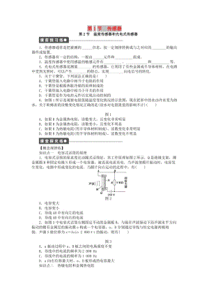 2017-2018學(xué)年高中物理 第3章 傳感器 第1.2節(jié) 傳感器 溫度傳感器和光傳感器練習(xí) 教科版選修3-2.doc