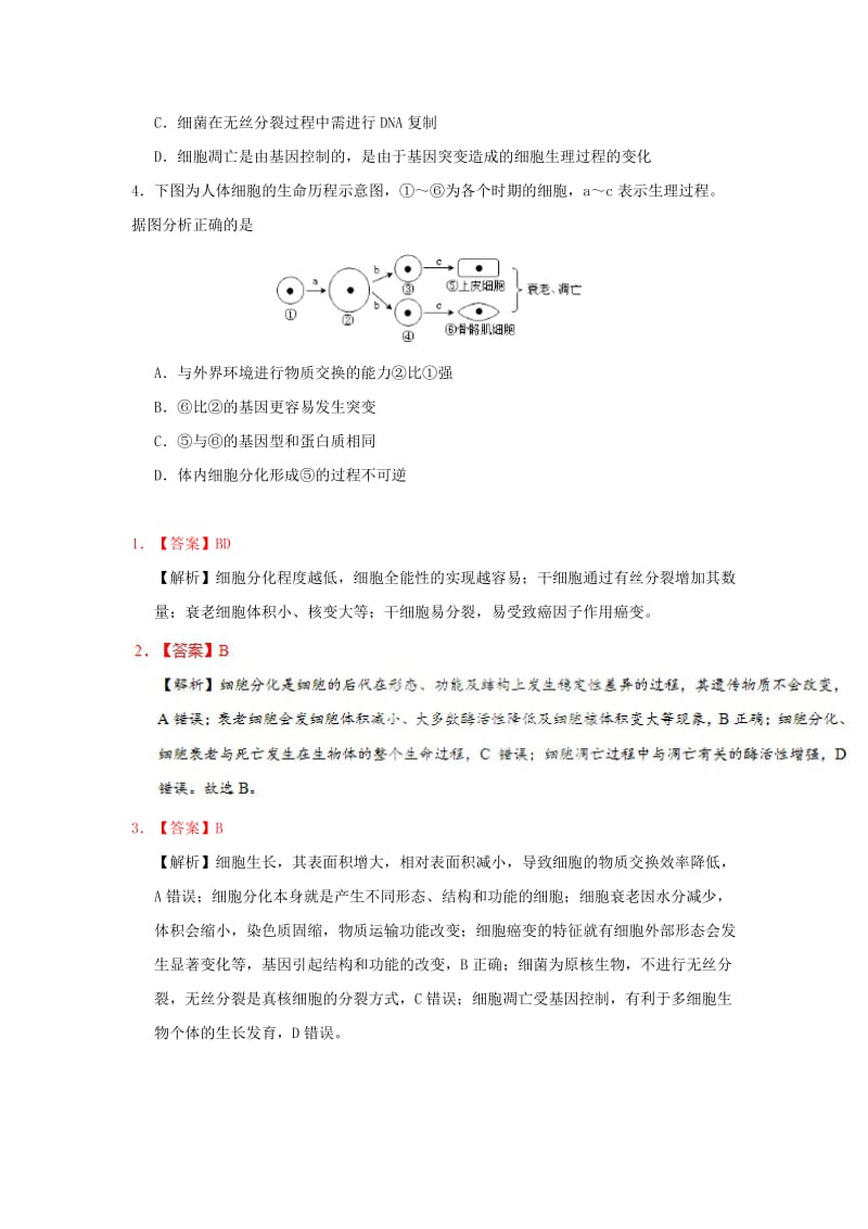 2018-2019学年高中生物 每日一题 周末培优12（含解析）新人教版必修1.doc_第2页