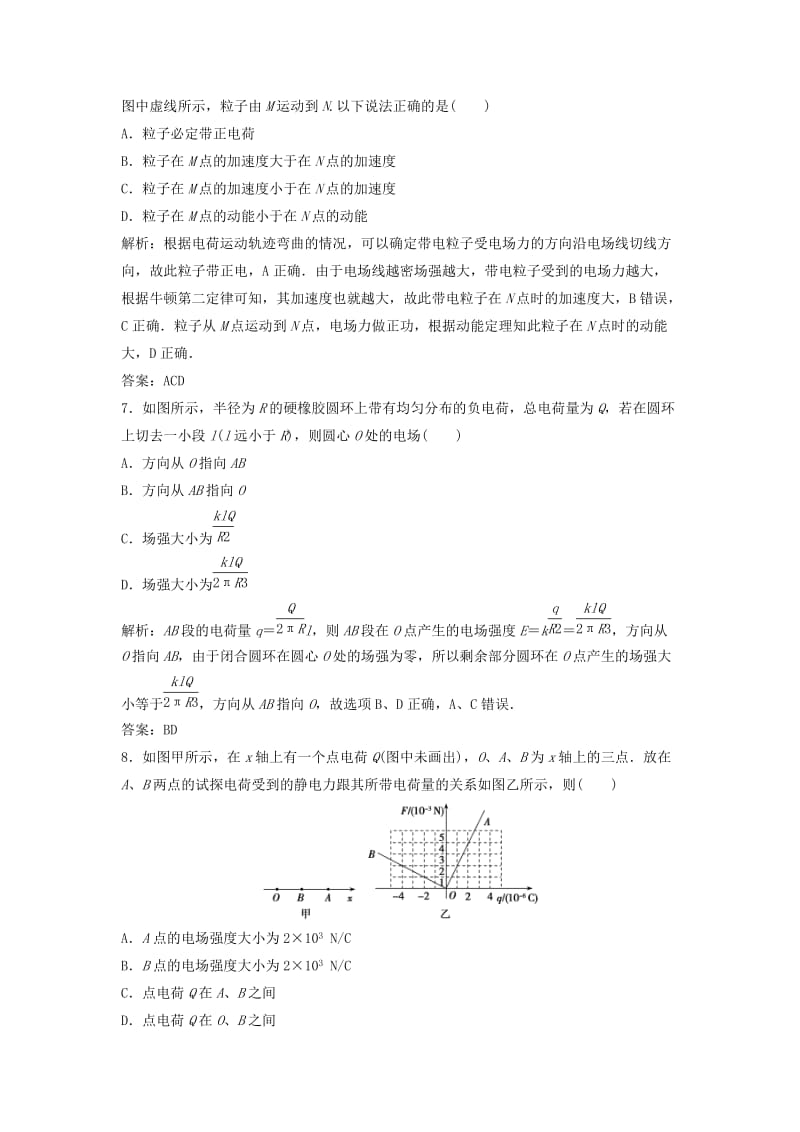 2018-2019学年高中物理 第一章 静电场 3 电场强度课时作业 新人教版选修3-1.doc_第3页