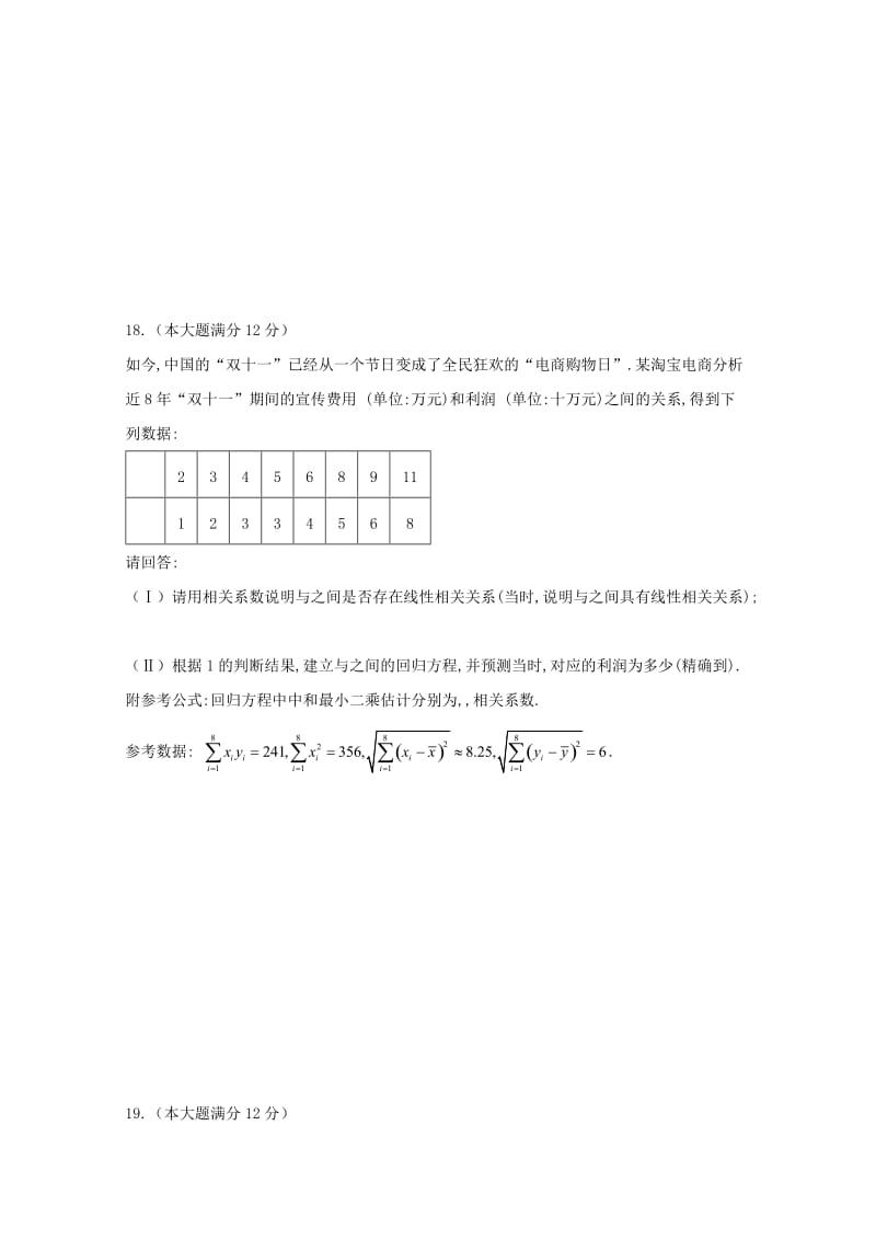 2018-2019学年高二数学12月月考试题 文 (II).doc_第3页