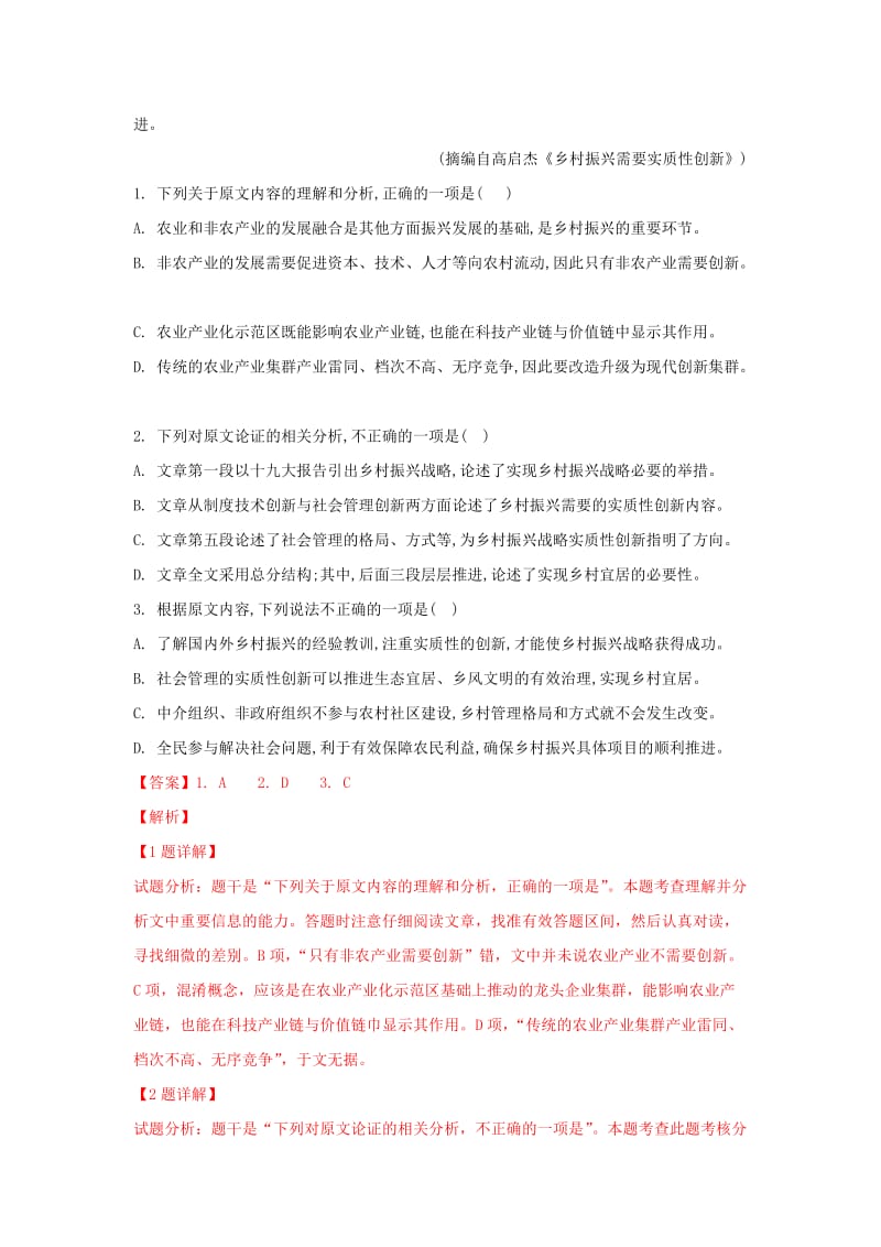 2019届高三语文一诊试卷(含解析).doc_第2页