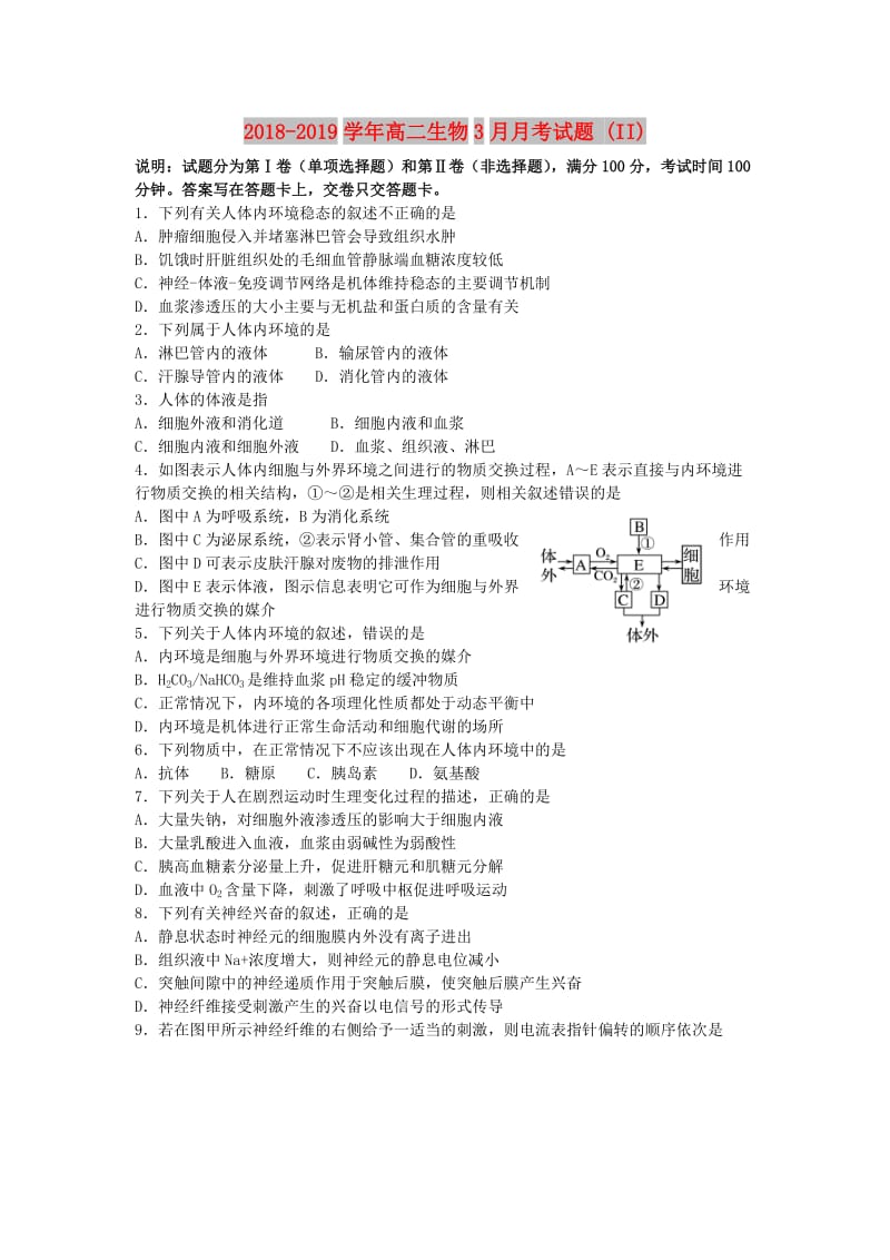 2018-2019学年高二生物3月月考试题 (II).doc_第1页