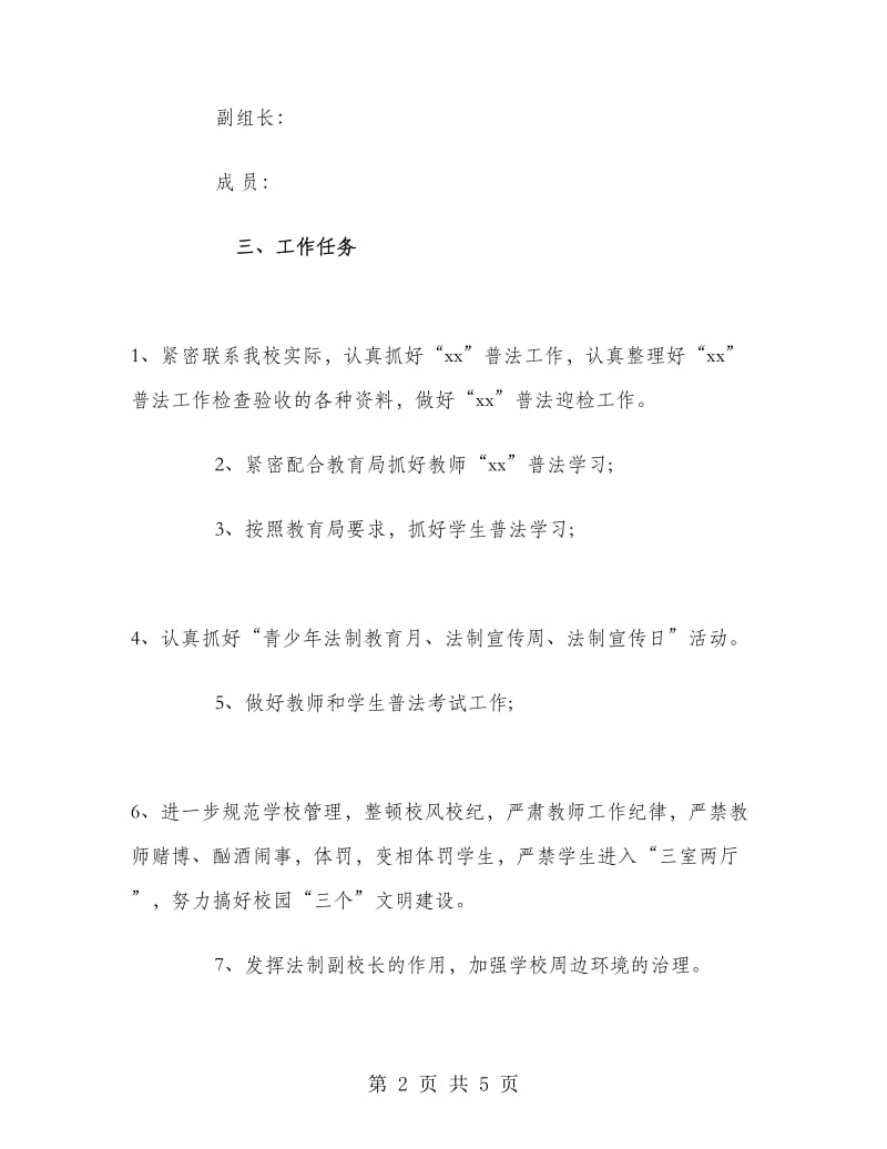 2018教师普法学习计划.doc_第2页