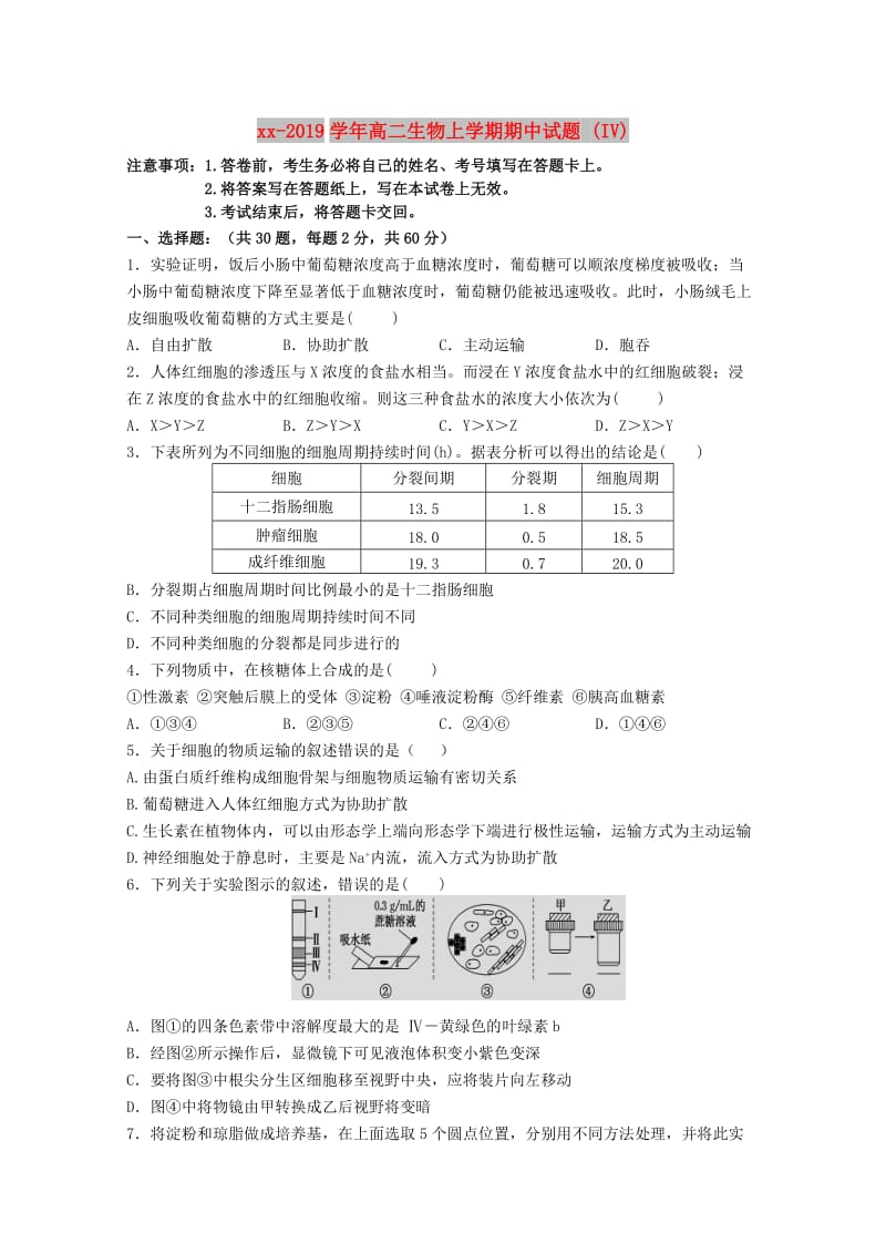 2018-2019学年高二生物上学期期中试题 (IV).doc_第1页