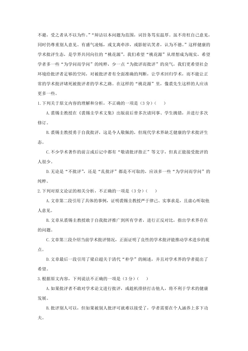 2019届高三语文下学期第二次联考试题 (I).doc_第2页