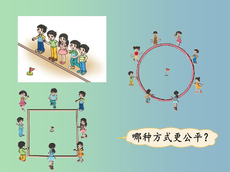 六年级数学上册 1.1 圆的认识（一）课件 （新版）北师大版.ppt_第2页