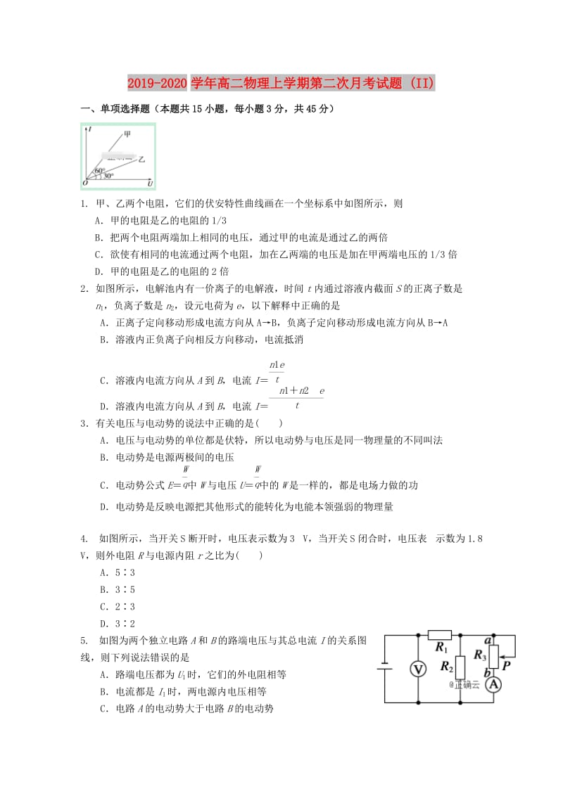 2019-2020学年高二物理上学期第二次月考试题 (II).doc_第1页