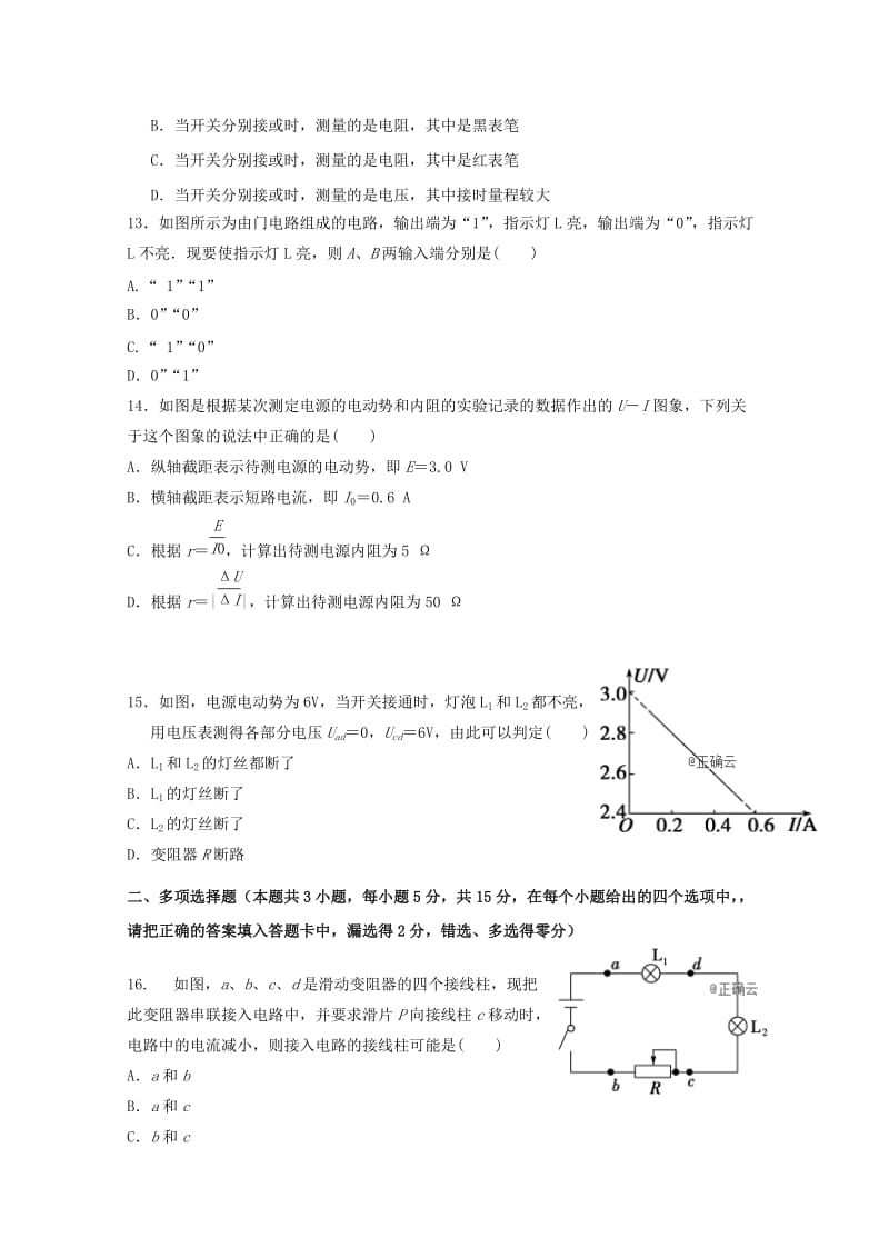 2019-2020学年高二物理上学期第二次月考试题 (II).doc_第3页