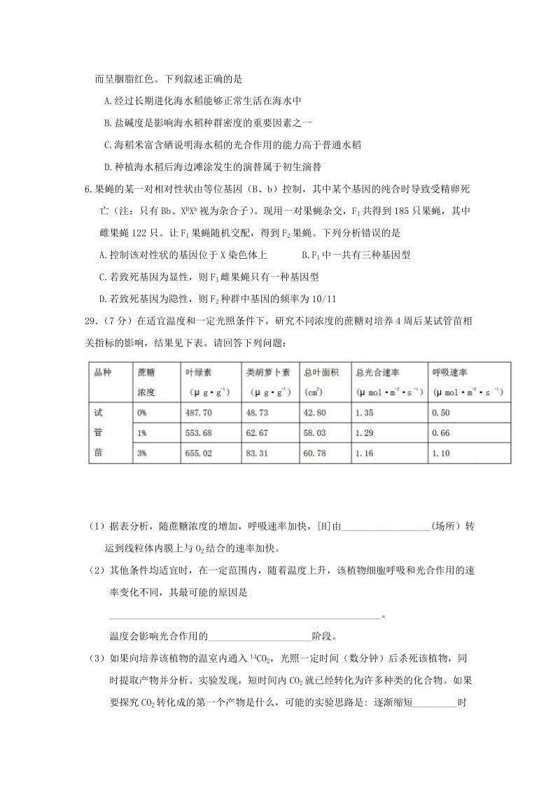 2019届高三生物上学期期末考试试卷.doc_第2页