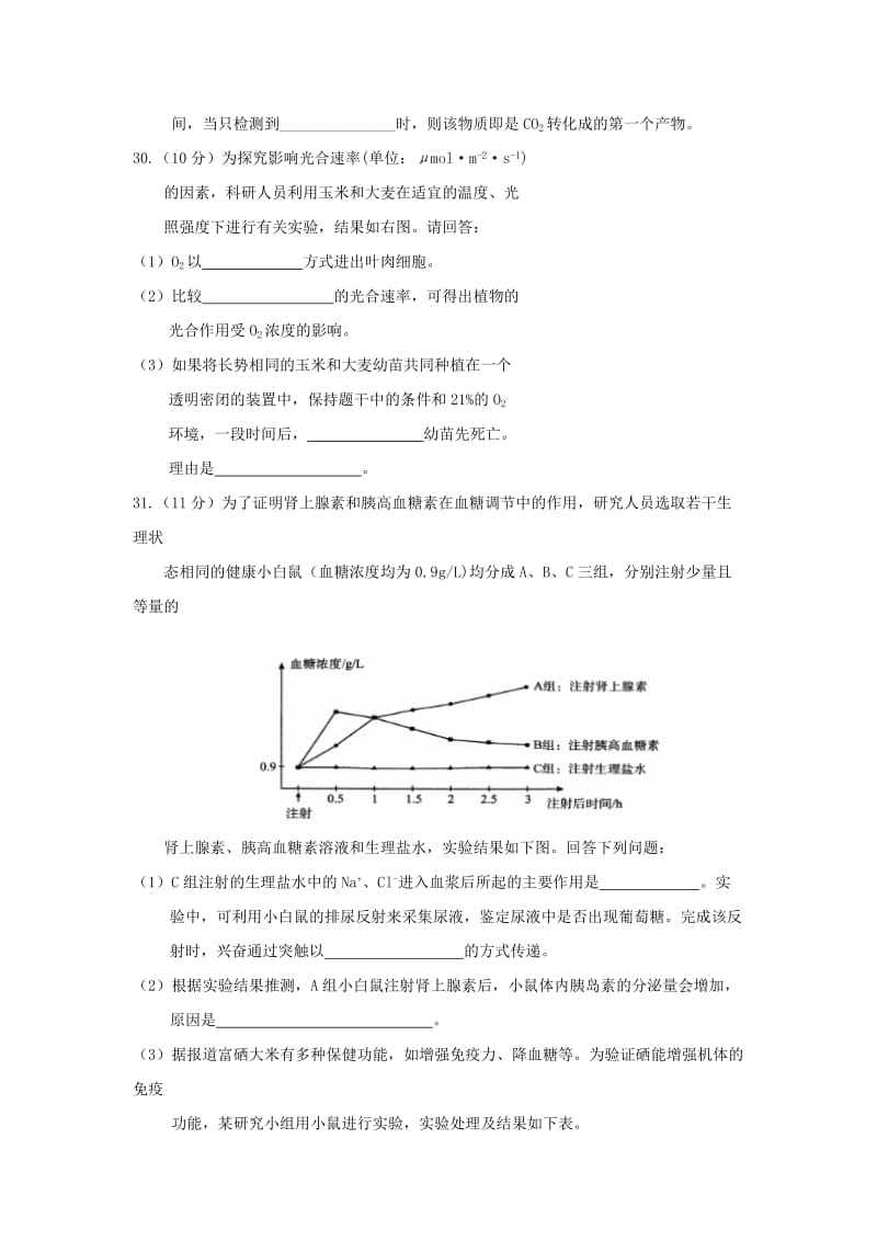 2019届高三生物上学期期末考试试卷.doc_第3页