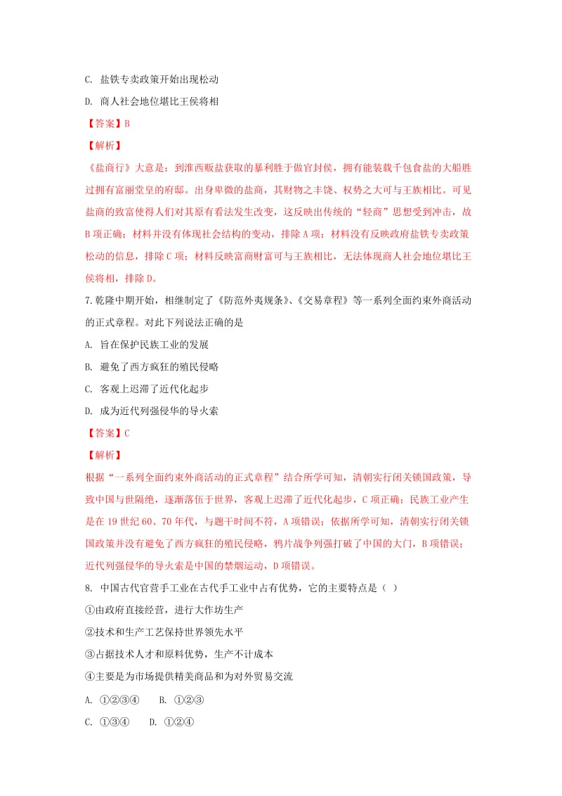 2019-2020学年高一历史下学期期末考试试题（含解析） (IV).doc_第3页