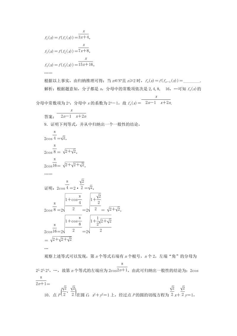 2017-2018学年高中数学 第二章 推理与证明 2.1 合情推理与演绎推理 2.1.1 合情推理优化练习 新人教A版选修2-2.doc_第3页