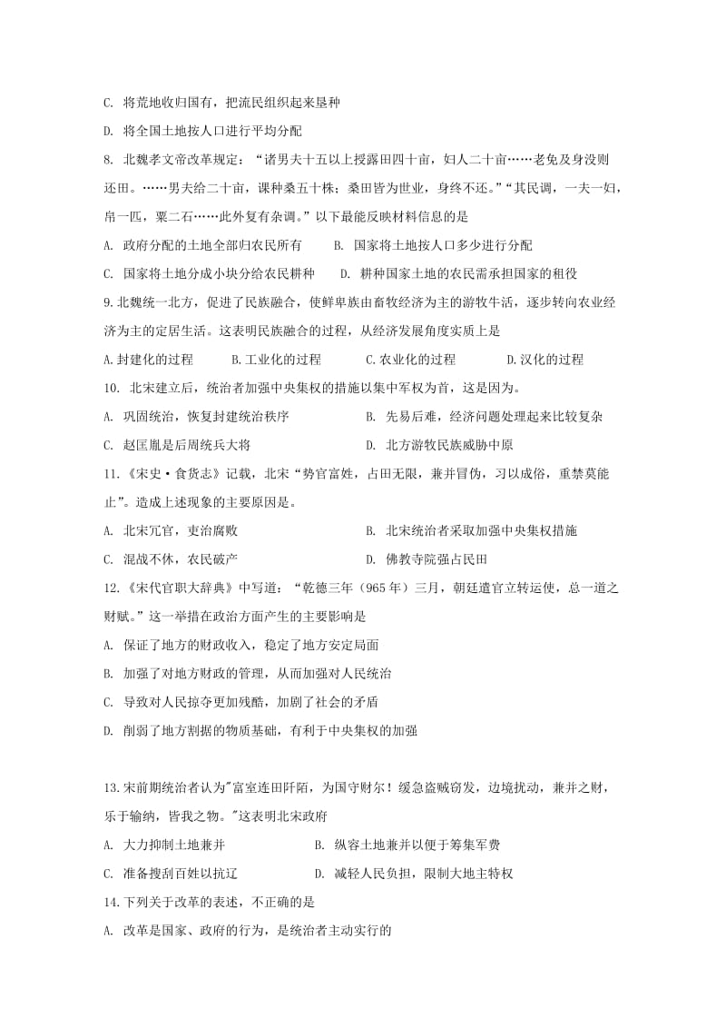 2018-2019高二历史下学期第一次月考试题 (I).doc_第2页