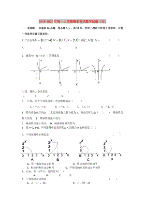 2019-2020年高一上學(xué)期期末考試數(shù)學(xué)試題 (II).doc