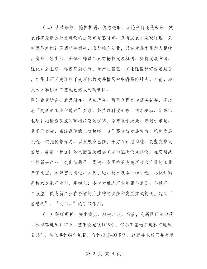 新区开发建设联席会领导讲话稿.doc_第2页