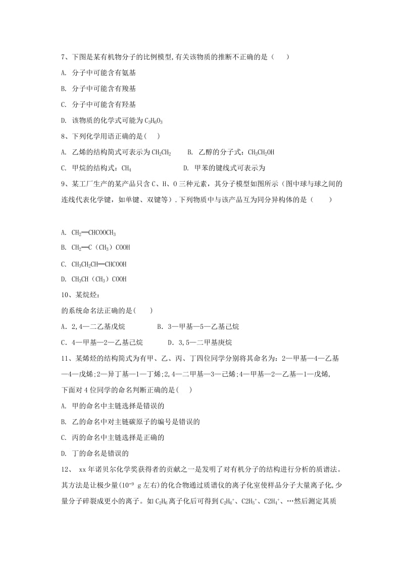 2019-2020学年高二化学下学期期中试题普通班.doc_第2页