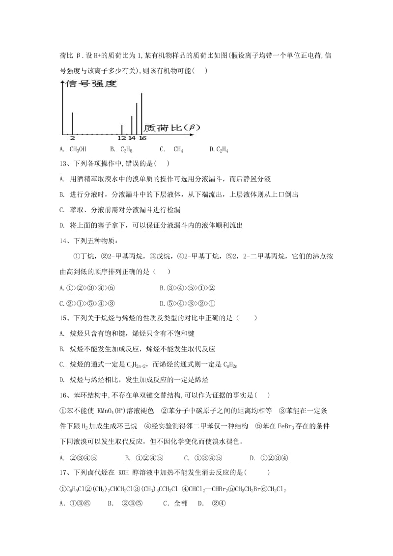 2019-2020学年高二化学下学期期中试题普通班.doc_第3页