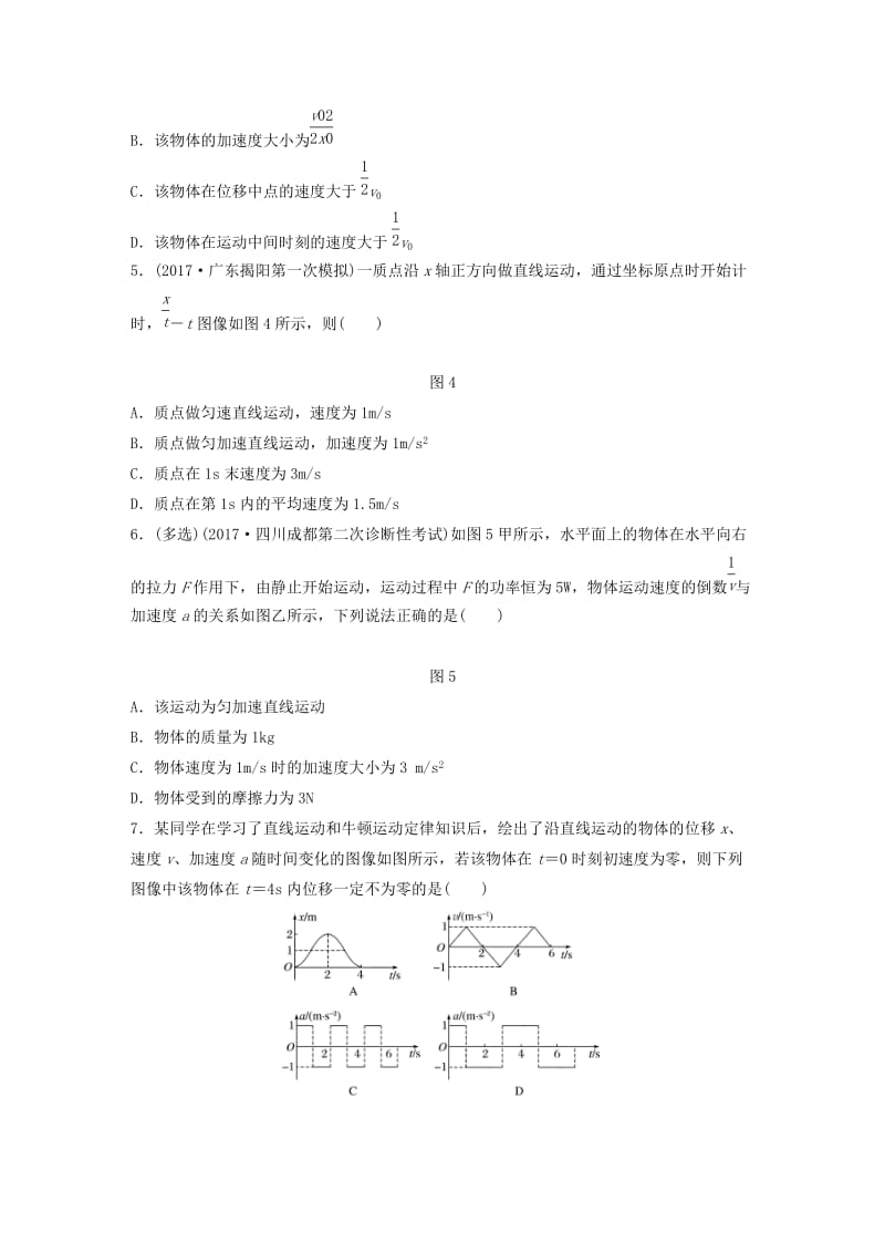 2019高考物理一轮复习 第一章 运动的描述匀变速直线运动 第9讲 一些特殊运动图象的理解和应用加练半小时 教科版.docx_第2页