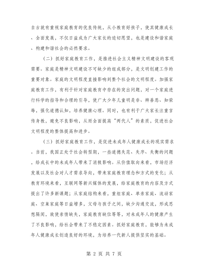 领导在家庭教育表彰会讲话.doc_第2页