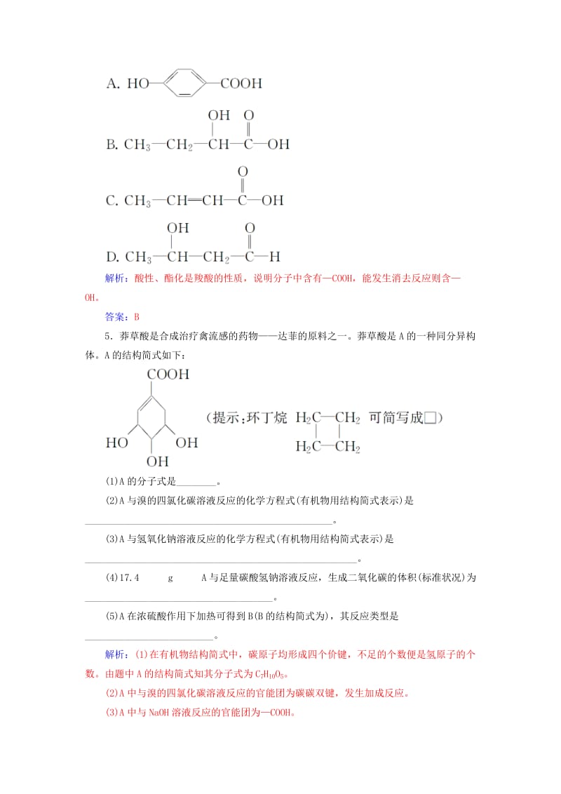 2018-2019学年高中化学 第三章 烃的含氧衍生物 3 羧酸酯 第1课时 羧酸课堂演练 新人教版选修3.doc_第2页