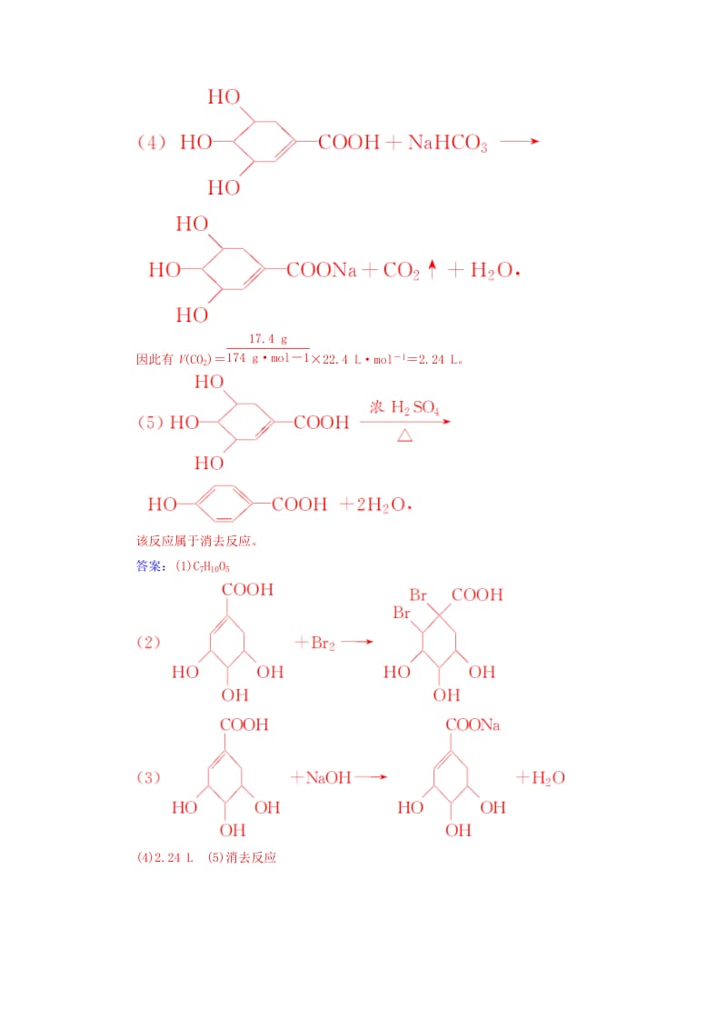 2018-2019学年高中化学 第三章 烃的含氧衍生物 3 羧酸酯 第1课时 羧酸课堂演练 新人教版选修3.doc_第3页