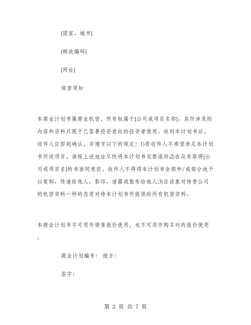 公司成立策划书范文.doc_第2页