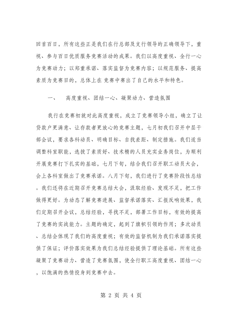 ×银行支行百日优质服务竞赛活动总结.doc_第2页