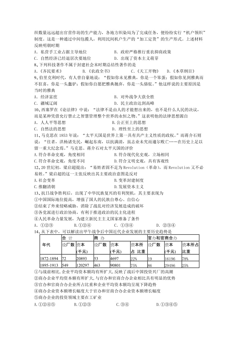 2019-2020年高三上学期期末考试 历史 含答案.doc_第2页