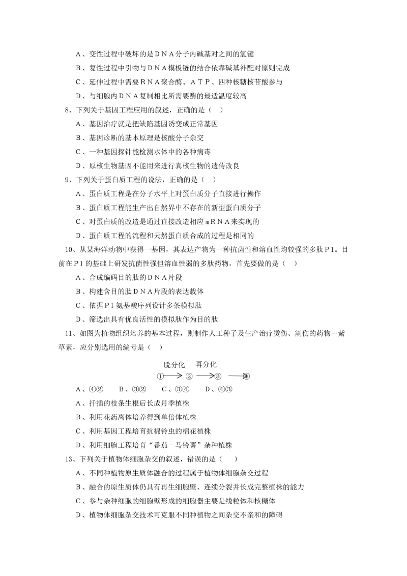 2019-2020学年高二生物下学期期中教学质量检测试题.doc_第2页