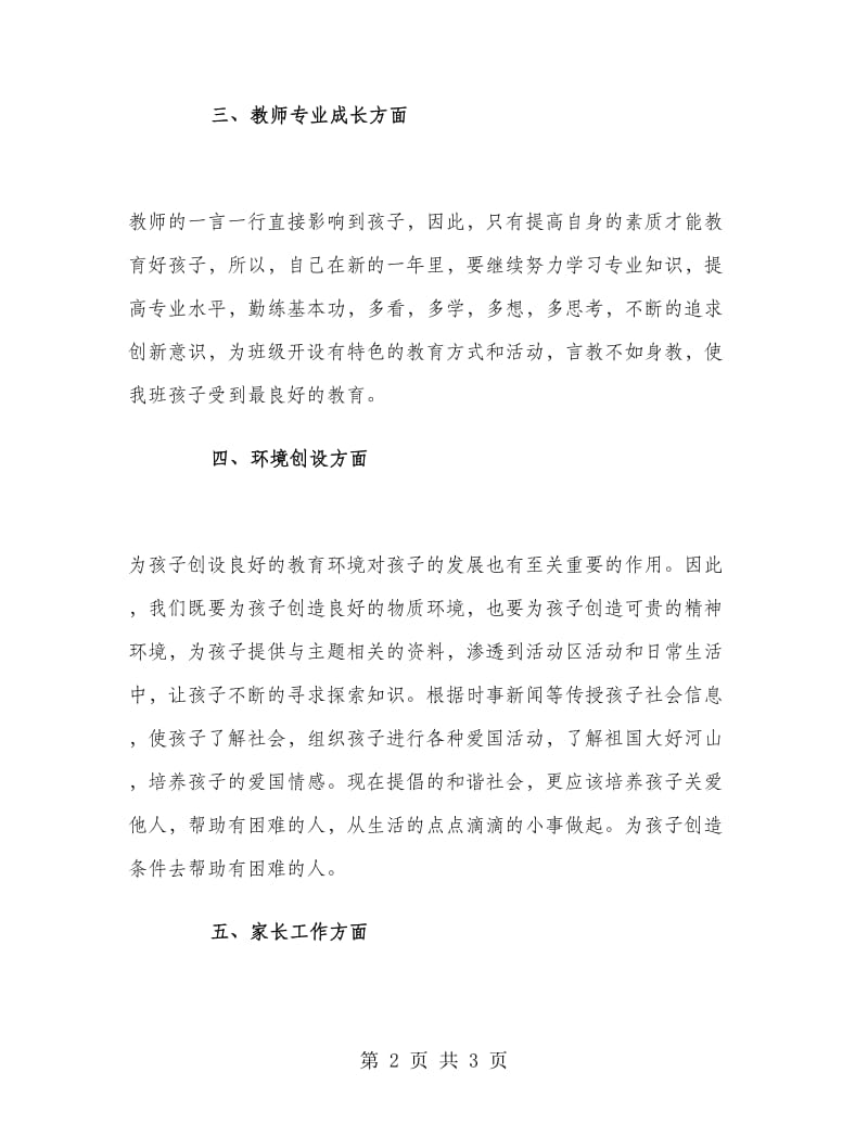 大班老师个人工作计划.doc_第2页