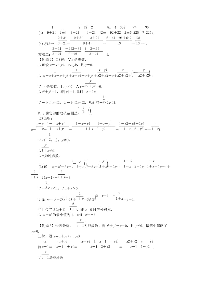 2019高中数学第3章数系的扩充与复数3.2.3复数的除法学案新人教B版选修2 .doc_第3页