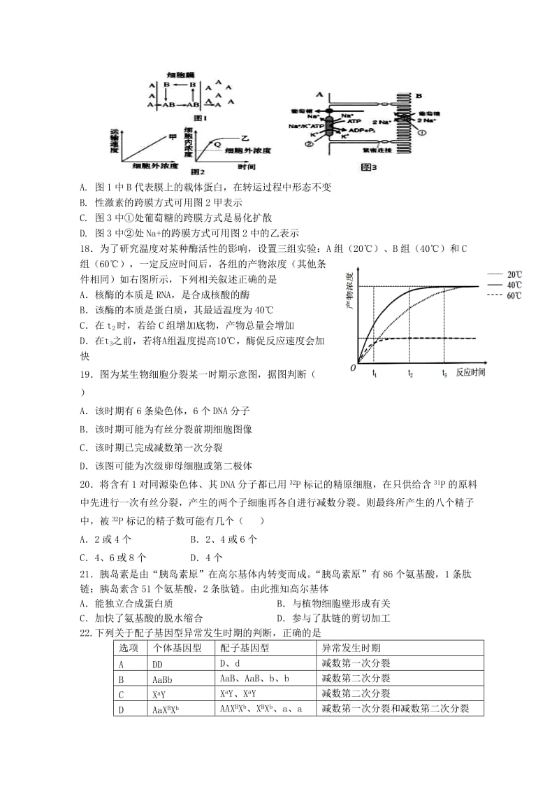 浙江省杭州市2019届高三生物上学期模拟卷三.doc_第3页