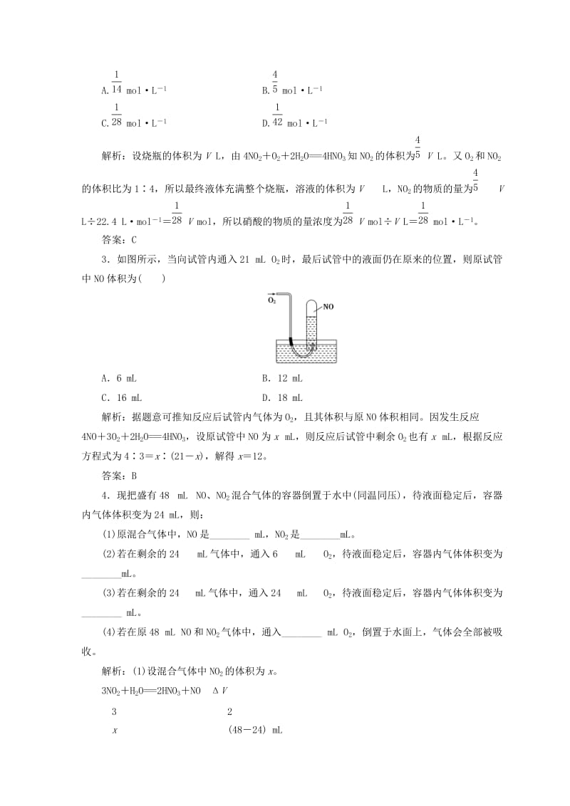 2018-2019学年高中化学 专题讲座（九）氮的氧化物溶于水的计算规律学案 新人教版必修1.doc_第2页